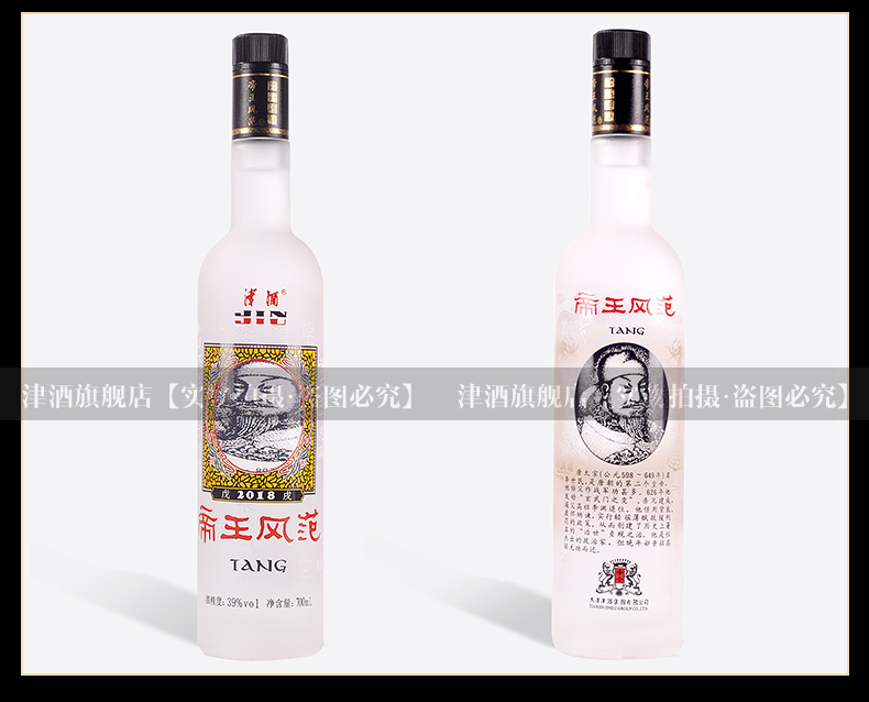 津酒39帝王风范700ml浓香型商务白酒