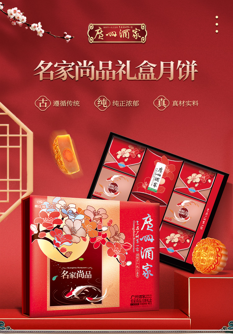 广州酒家月饼 广州酒家 名家尚品月饼礼盒480g广式蛋黄莲蓉豆沙月饼