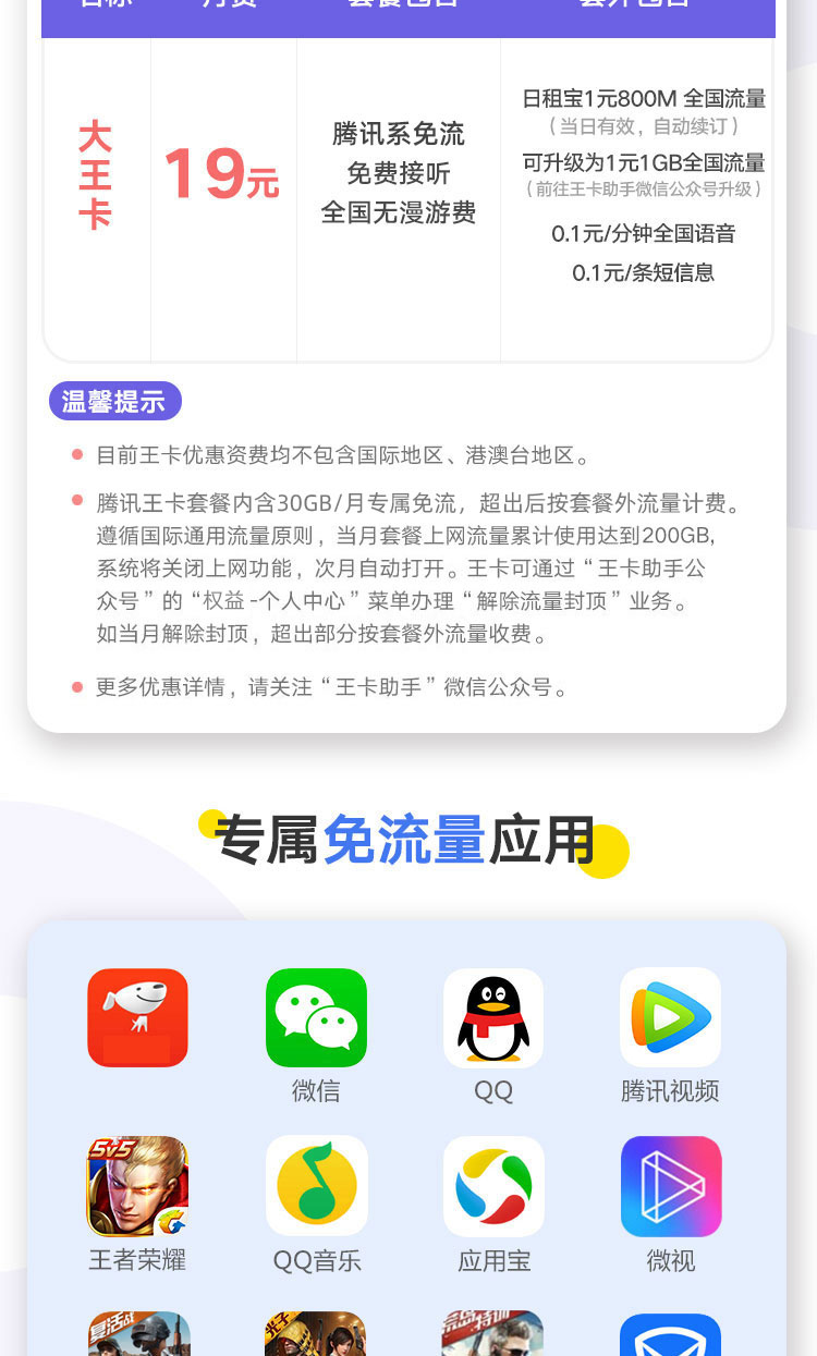 江通腾讯大王卡天王卡手机号码手机卡卡4g纯流量卡上网