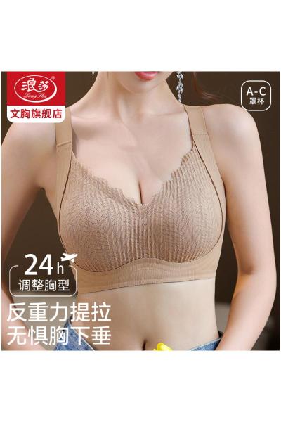 浪莎无痕内衣女士大胸显小胸聚拢收副乳防下垂调整型文胸2025新款
