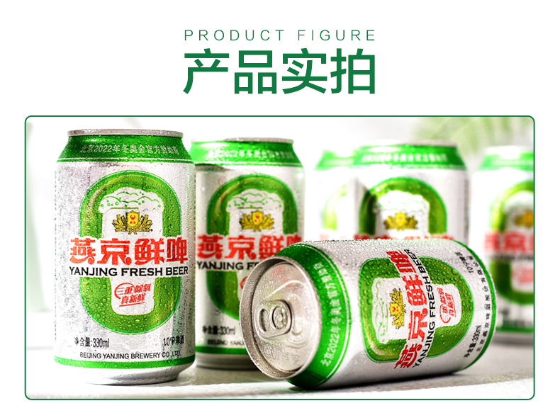 yanjingbeer燕京啤酒10度鲜啤听装黄啤酒330ml24罐整箱装