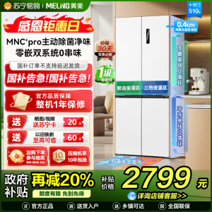 [无忧嵌]美菱510升主动除菌净味双系统零嵌入式十字对开门冰箱 1级家用大容量四开门电冰箱BCD-510WSP9CZX白