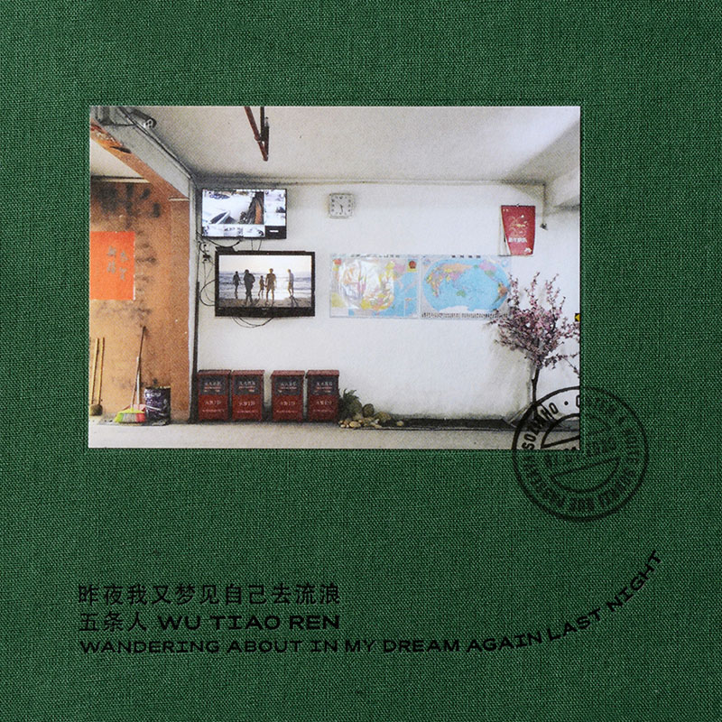 正版唱片 五条人乐队专辑 昨夜我又梦见自己去流浪 一些风景 cd