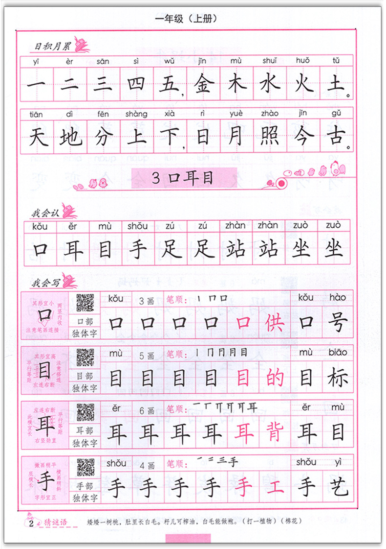 2019秋司马彦字帖一年级上册同步训练语文练字贴一年级练字帖小学生1