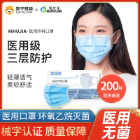 [200片医用外科口罩]爱护佳一次性使用医用外科灭菌口罩成人防护防尘防雾霾防飞沫三层过滤熔喷布透气苏宁自营