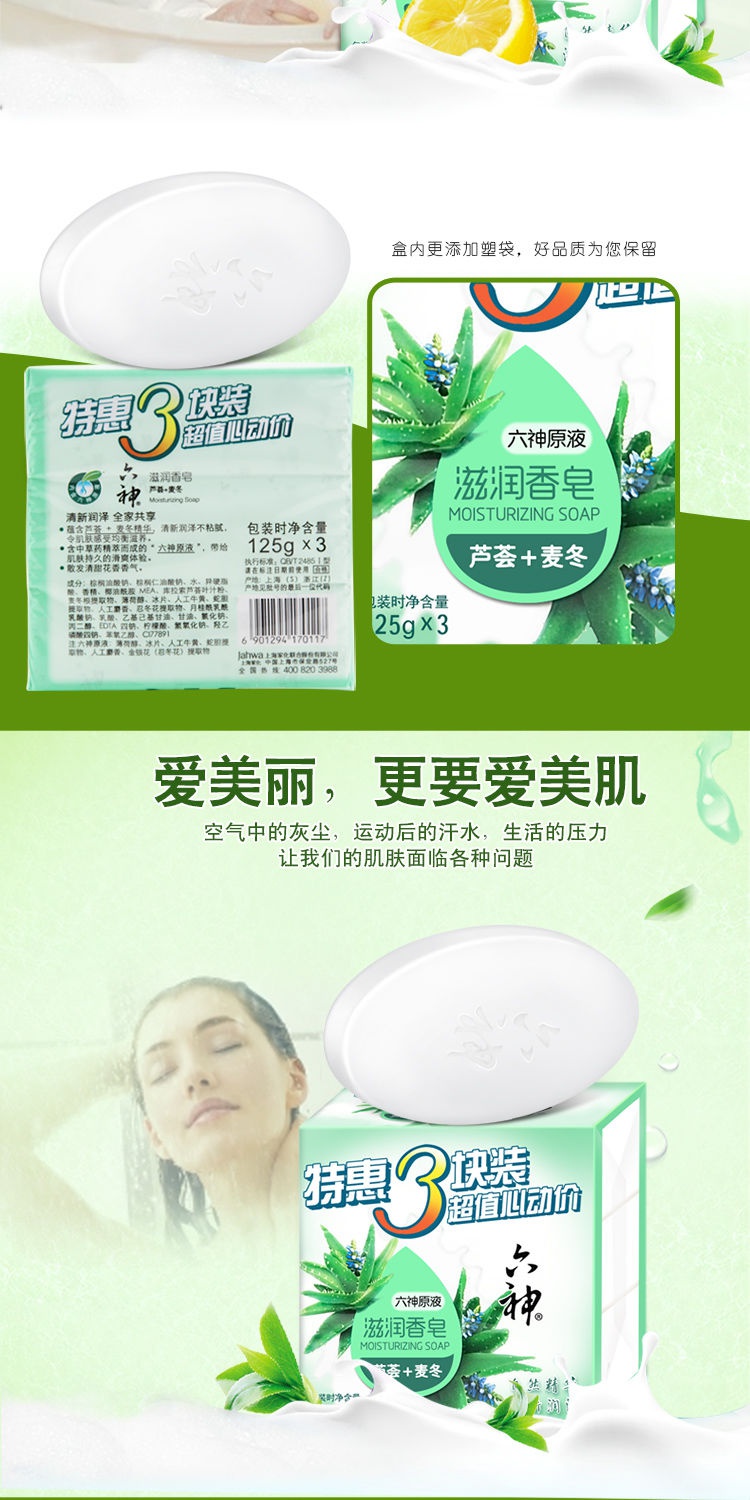 六神香皂滋润香皂芦荟125g3清洁滋润沐浴皂
