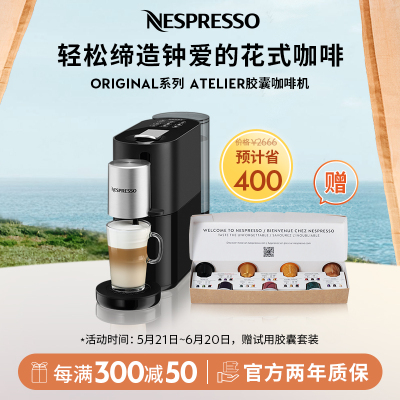 Nespresso 胶囊咖啡机 Atelier 法国进口 家用办公室自动 带奶泡系统胶囊咖啡机 S85-黑色
