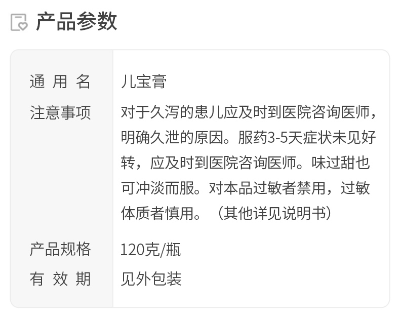 仁和儿宝膏120g盒健脾开胃小儿面黄体弱精神不振盗汗厌食