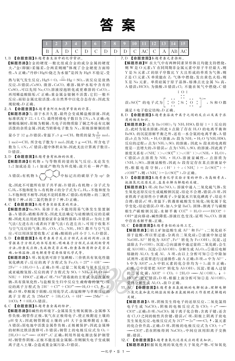 2021天利38套化学新高考模拟试题汇编广东省专版专用高三一轮二轮总