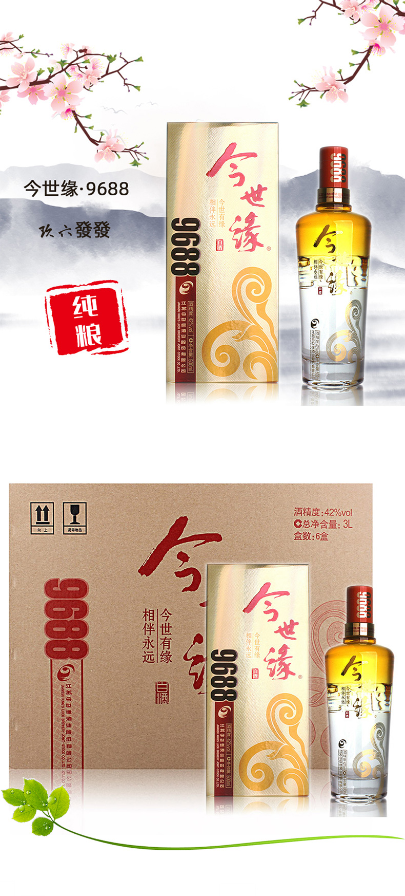 6瓶箱装42度今世缘9688酒优雅醇厚型白酒500ml6瓶配礼袋