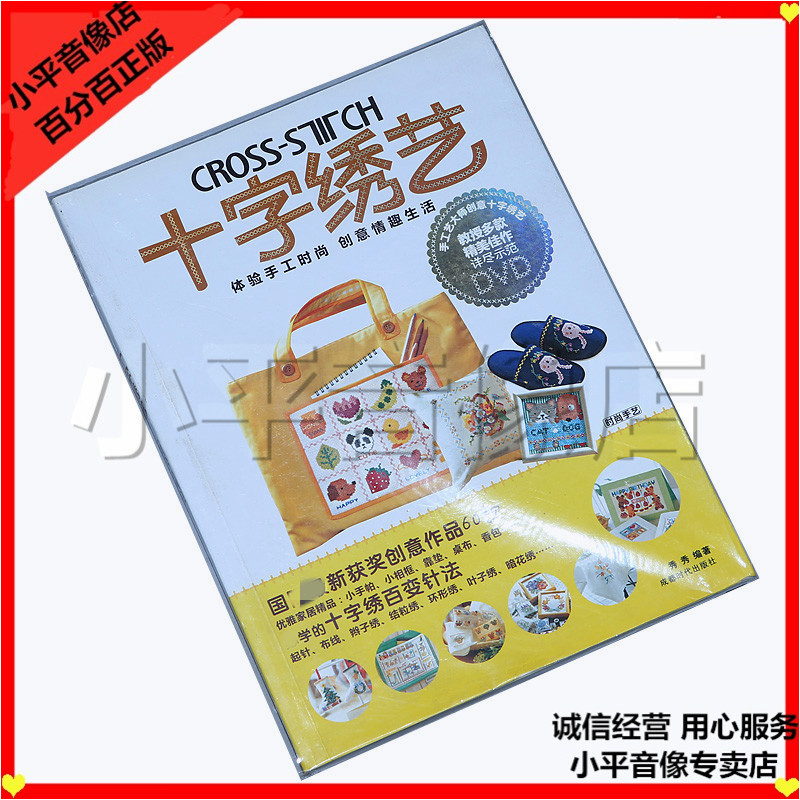 十字绣刺绣初学百变针法入门基础视频教程教材(dvd 书)