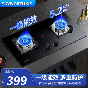 创维(Skyworth)燃气灶JZT-Z55B双灶家用天然气 5.2KW大火力灶具台式嵌入式两用 钢化玻璃猛火灶台天然气