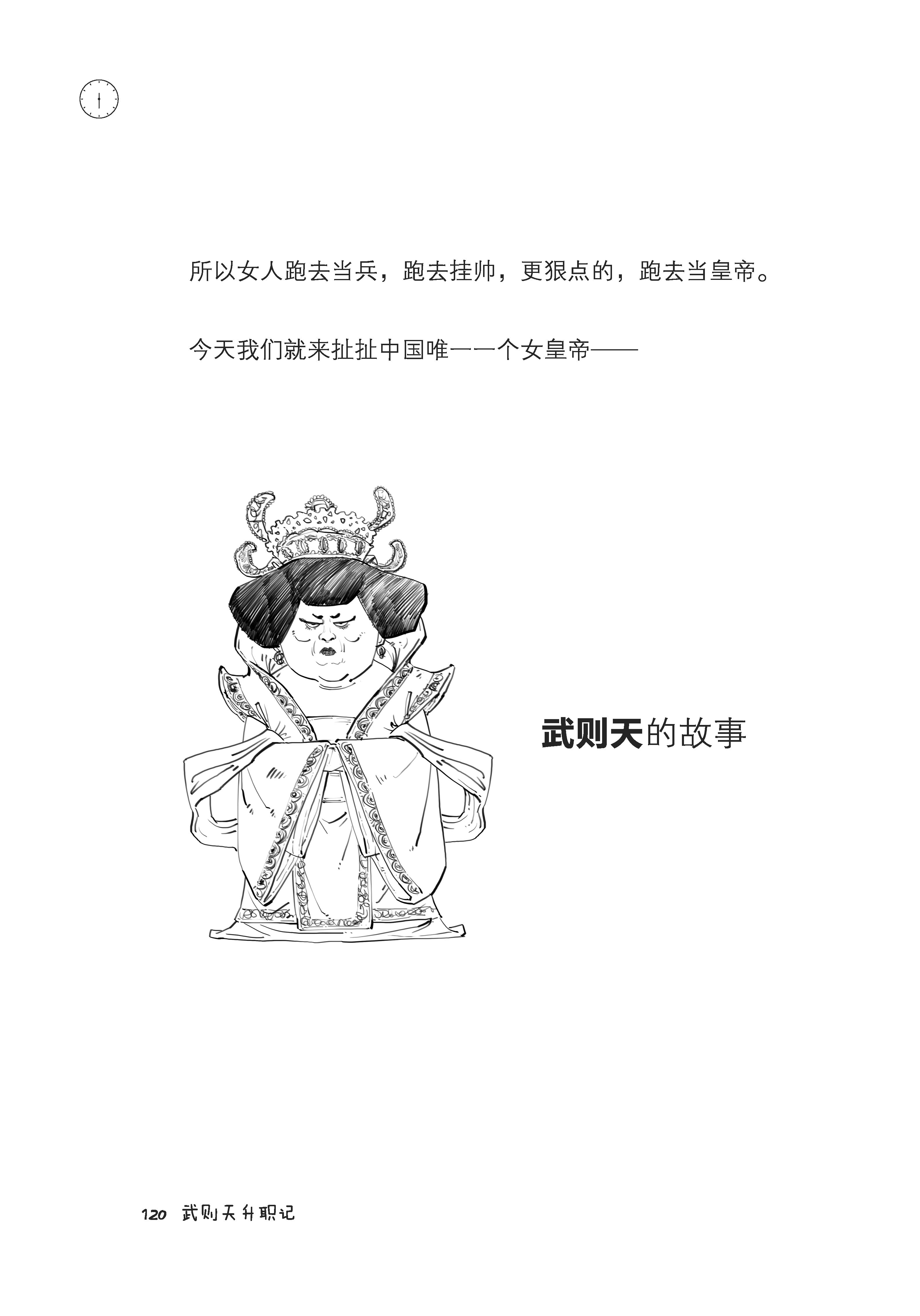 正版半小时漫画中国史3二混子陈磊著继中国史12世界史后全新续集中华