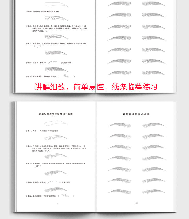 画眉毛临摹本半纹绣纹眉线条排列设计练习册初学者学习教材书p