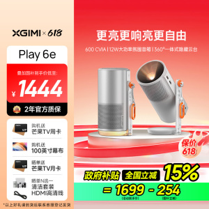 极米(XGIMI)Play 6e 投影仪便携家用 一体式隐藏支架 1080P 千元智能高清家庭影院