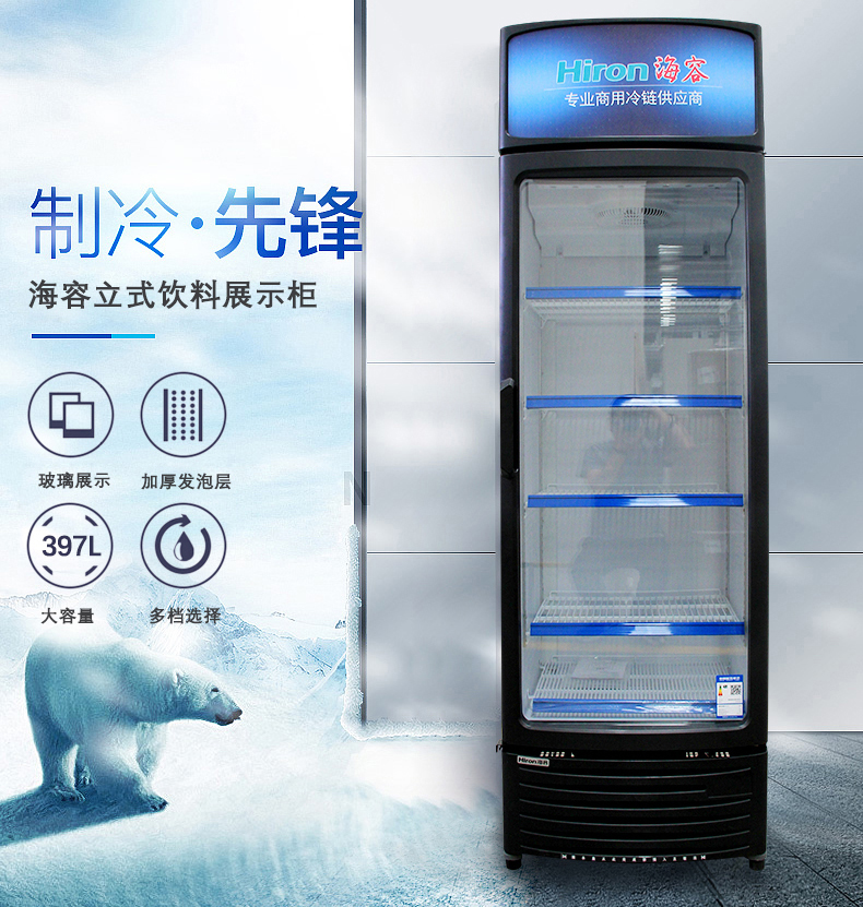 自营海容(hiron)397升立式玻璃门冰柜 商用冷藏保鲜冷柜 风直冷酸奶柜