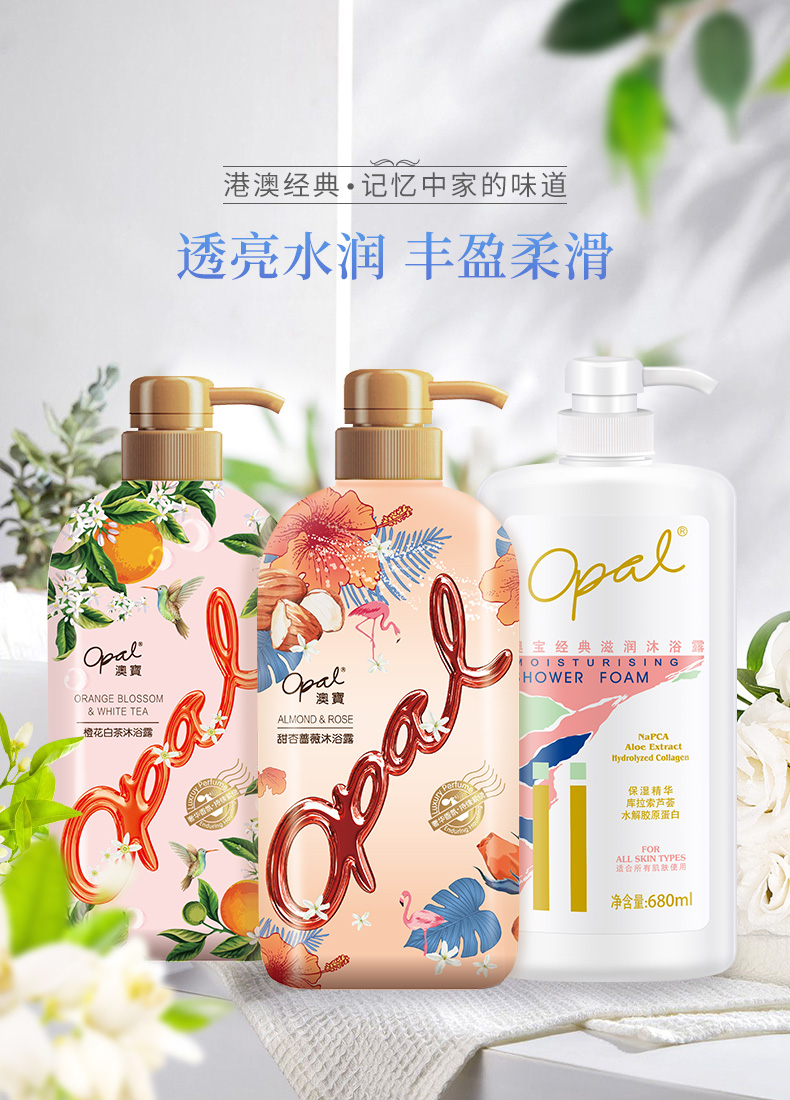 opal澳宝沐浴露3支装经典滋润甜杏蔷薇留香橙花白茶保湿补水滋润