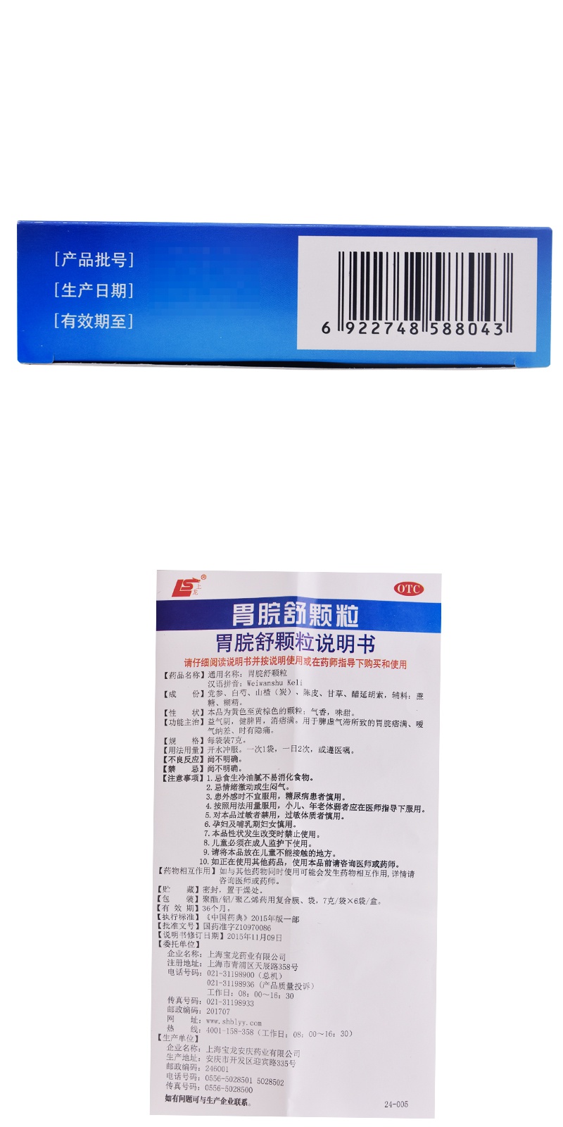 上龙 胃脘舒颗粒 7g*6袋/盒明.健脾胃,消疤满