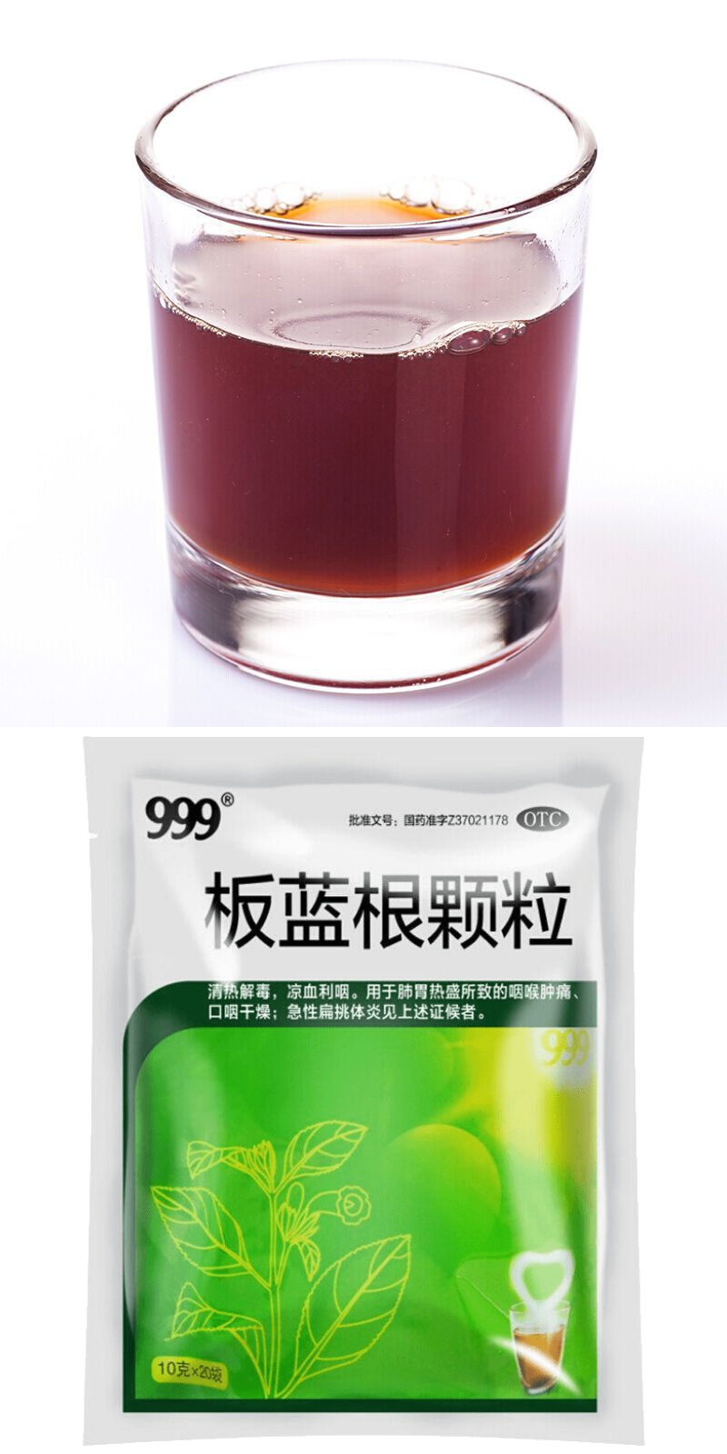 999板蓝根颗粒20袋