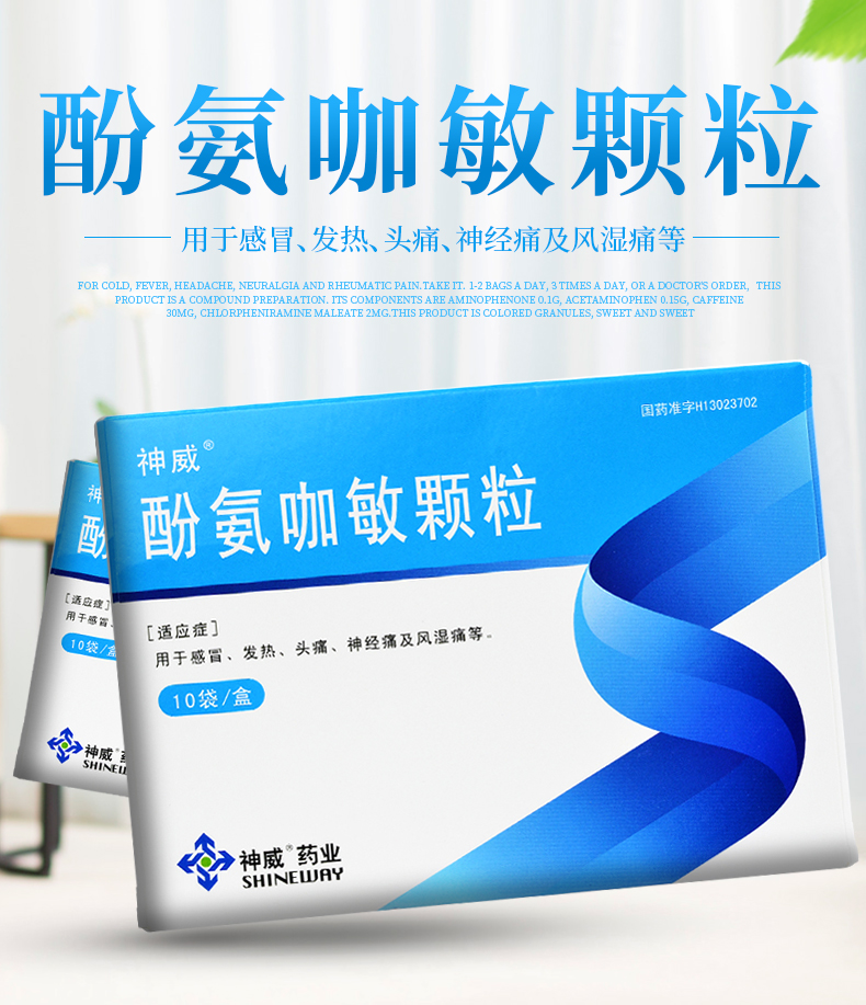 神威酚氨咖敏颗粒5g10袋盒