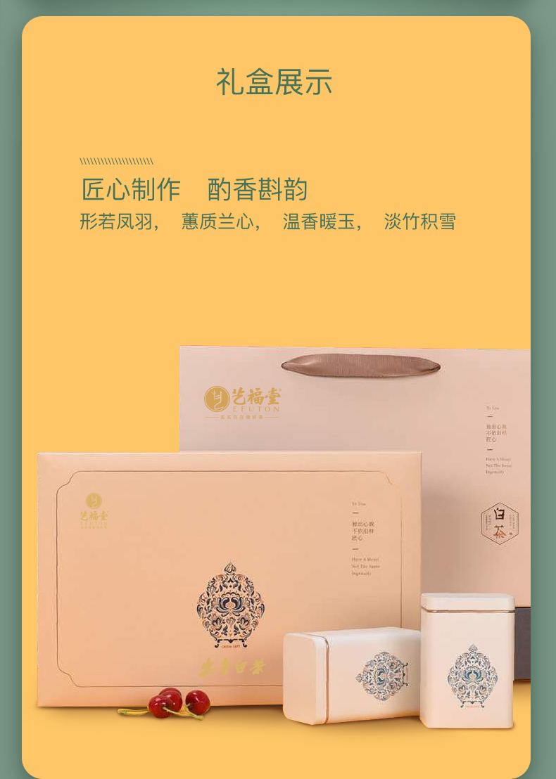 艺福堂(efuton)绿茶 艺福堂茶叶白茶安吉明前特级绿茶年货茶叶礼盒装