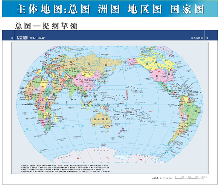 2020全新版 世界地图册 中英文版 经典32开大小 90幅精美地图 40幅