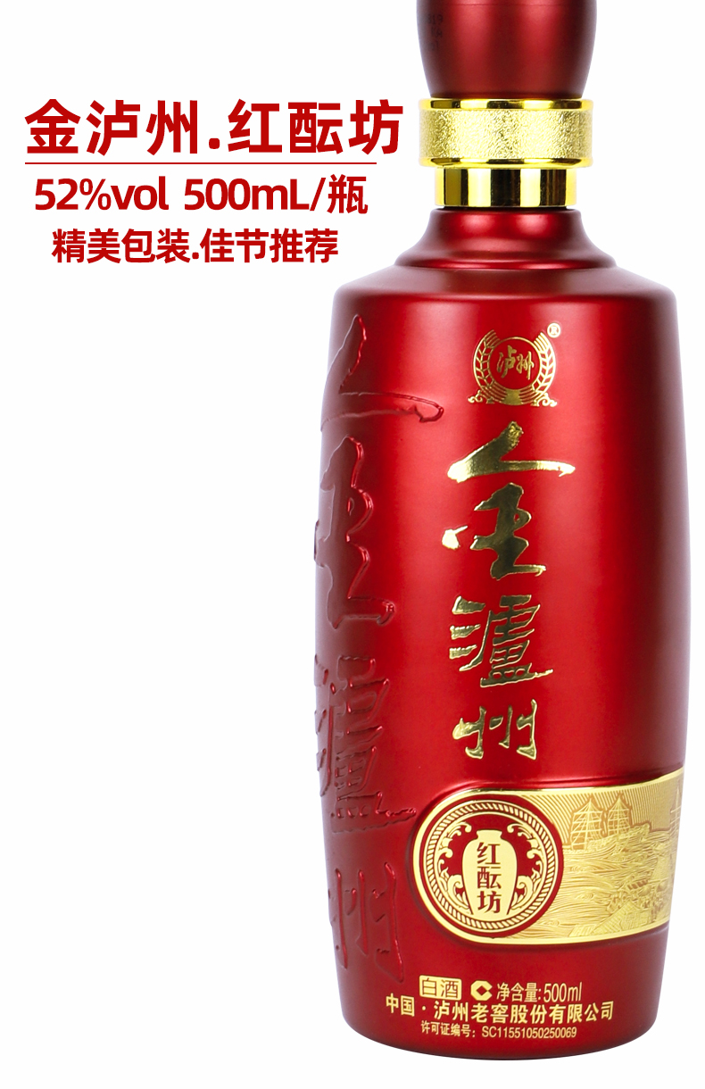 泸州老窖金泸州红酝坊52度高度白酒整箱500ml6瓶红瓶喜庆装