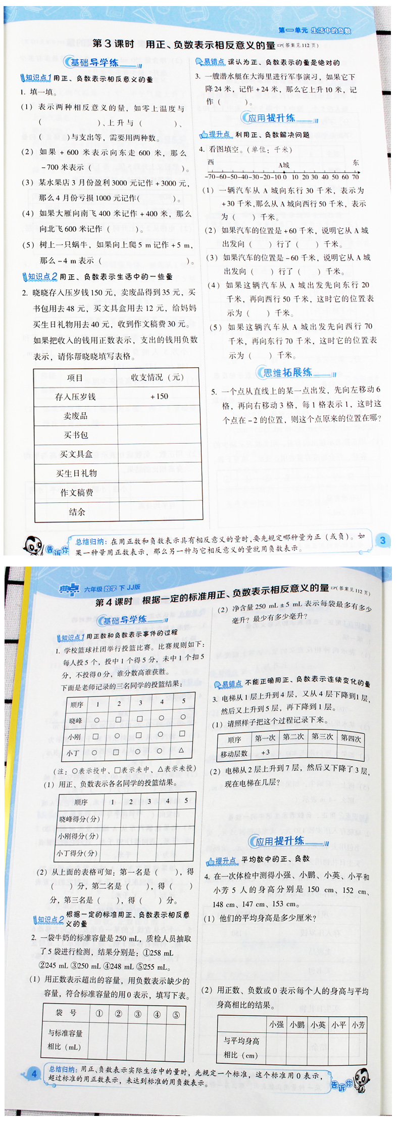 [诺森文化]2021版荣德基典中点六年级下册数学冀教版冀教全套3册附典