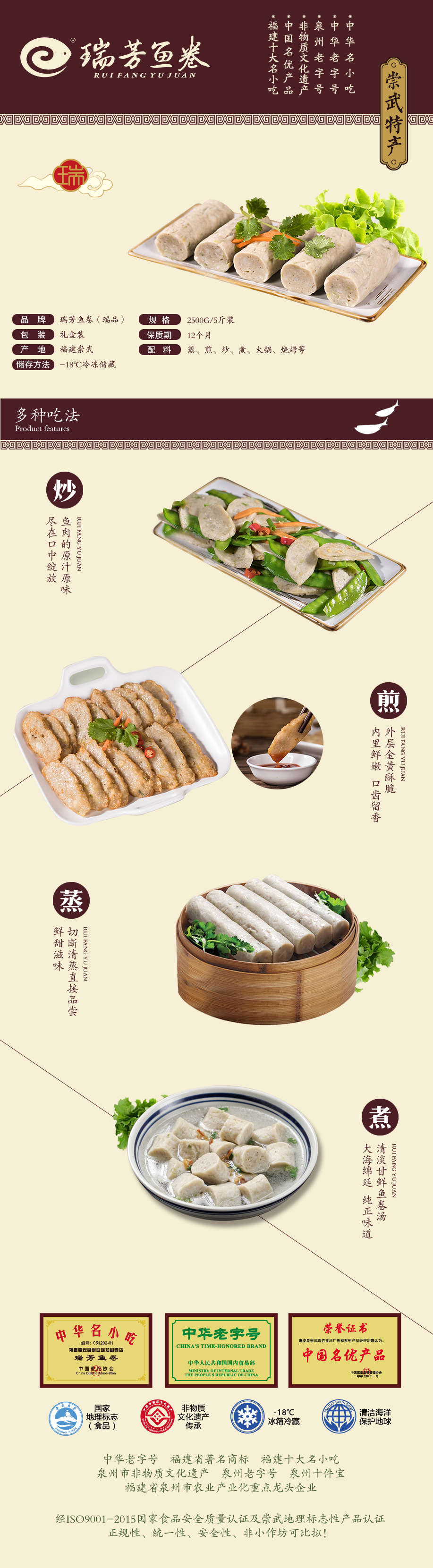 瑞芳鱼卷瑞品