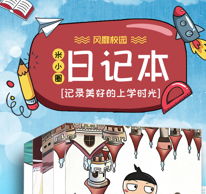 全套4册米小圈日记本奇迹神秘追梦飞翔儿童校园卡通漫画故事的日记本