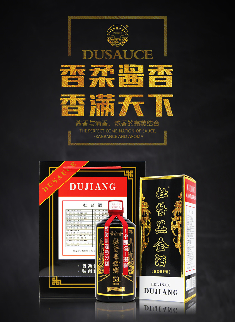 【杜酱酒厂自营】杜酱黑金酒 贵州茅台镇酱香型白酒53度纯粮食坤沙