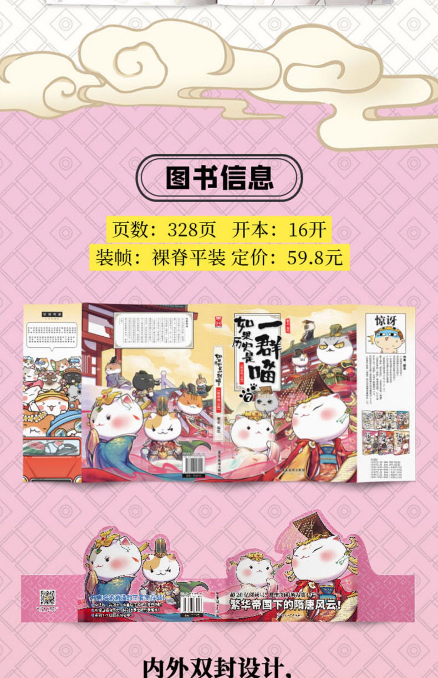 【诺森文化】正版 如果历史是一群喵7隋唐风云篇 肥志编绘假如历史是