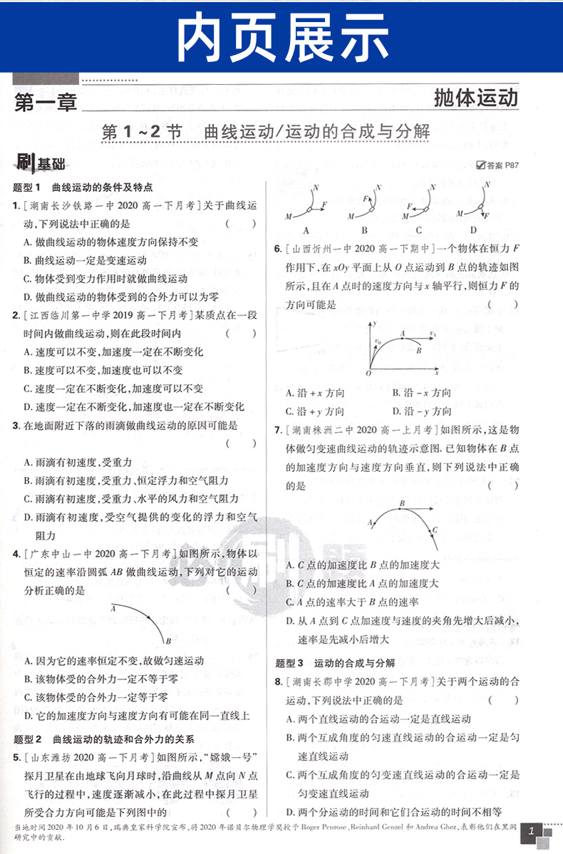 2021版高中必刷题物理必修二教科版jk 高中必修2复习资料书 高中同步