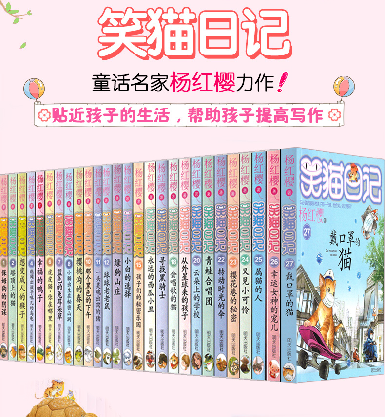 笑猫日记全套27册最新版戴口罩的猫第27册单本幸运女神宠儿第26册