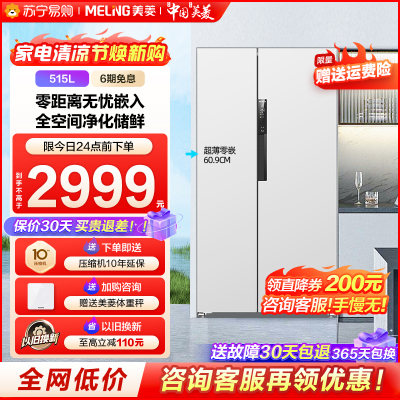 美菱冰箱515升超薄零嵌入式对开门冰箱 一级能效变频风冷无霜双开门冰箱大容量白色嵌入冰箱