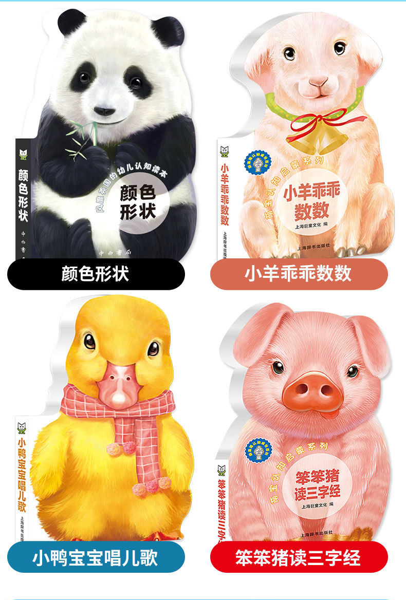 《【诺森正版】萌宝认知书笨笨猪熊猫小羊小鸭子0-3-6周岁婴幼儿童