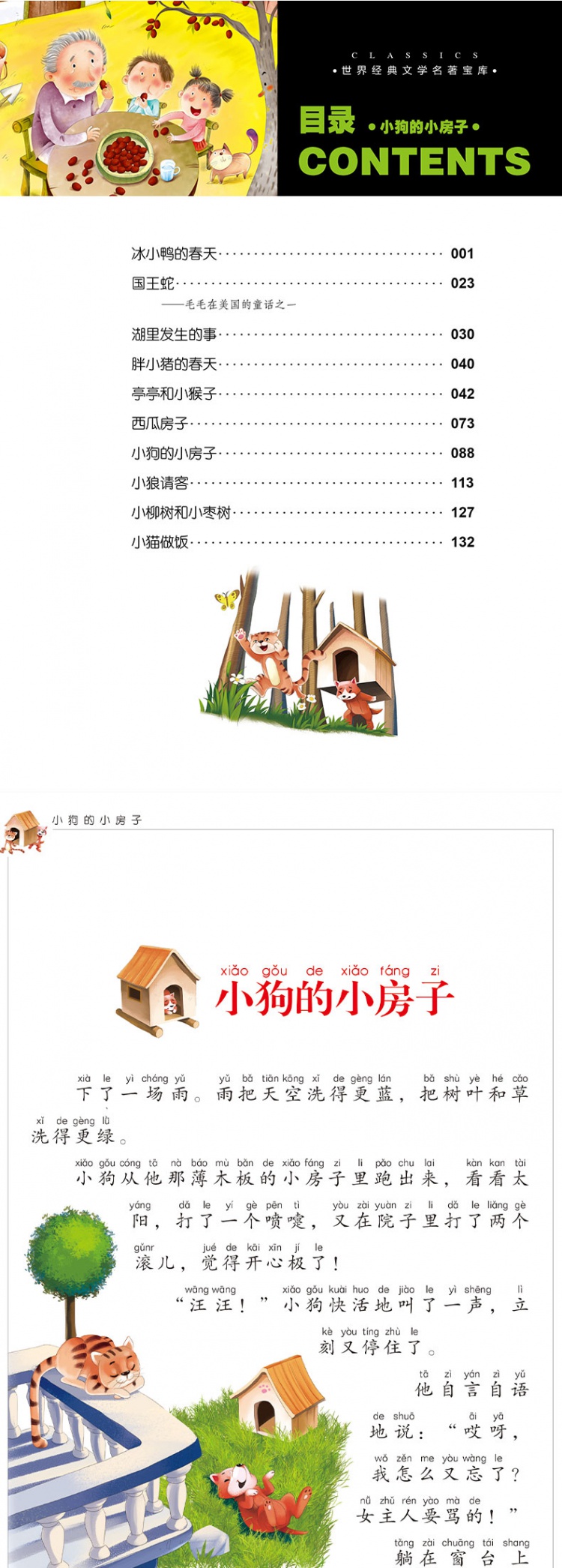 小狗的小房子二年级注音版孙幼军课外书人民儿童课外书必读教育书籍