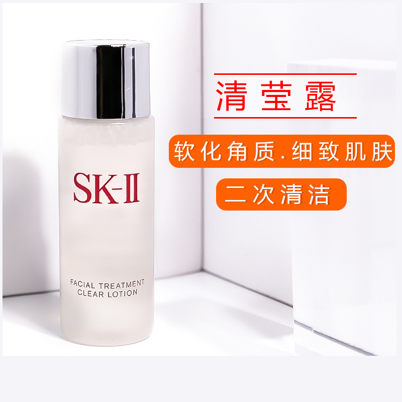 sk-ii/sk2清莹露小样神仙水滋润营养收缩毛孔;修护清爽保湿补水前奏