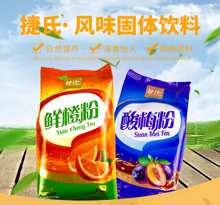 捷氏鲜橙粉320g酸梅粉酸梅汤梅子粉果汁藕粉冲饮速溶即食速食饮料