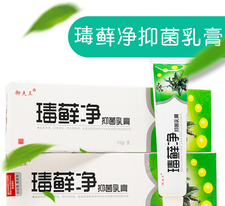 御夫王毒癣净乳膏正品藓皮肤瘙痒止痒外用软膏买1赠1买2赠3