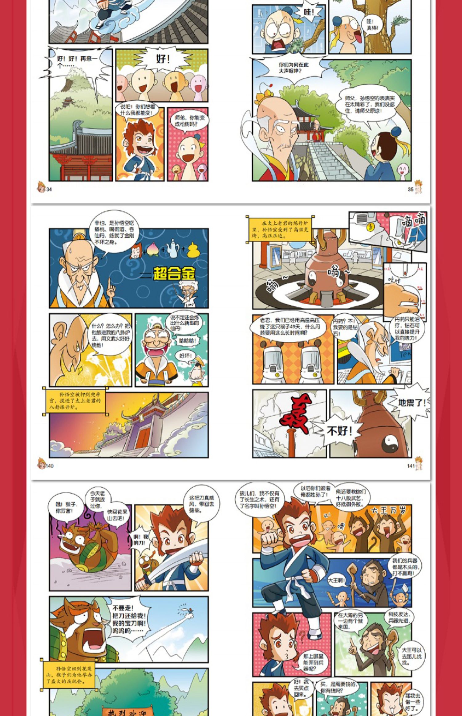 中国史小学生连环画儿童四大名著漫画书幽默男女孩喜爱卡通动漫 三四