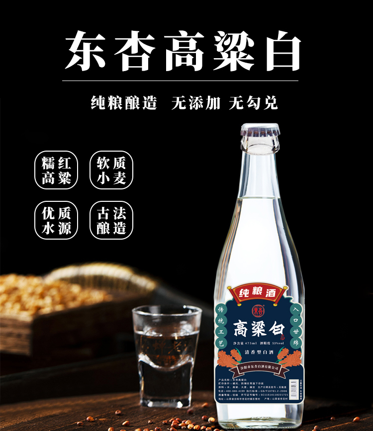 酒厂直发东杏酒53度白酒500ml纯粮酿造清香型白酒单瓶装