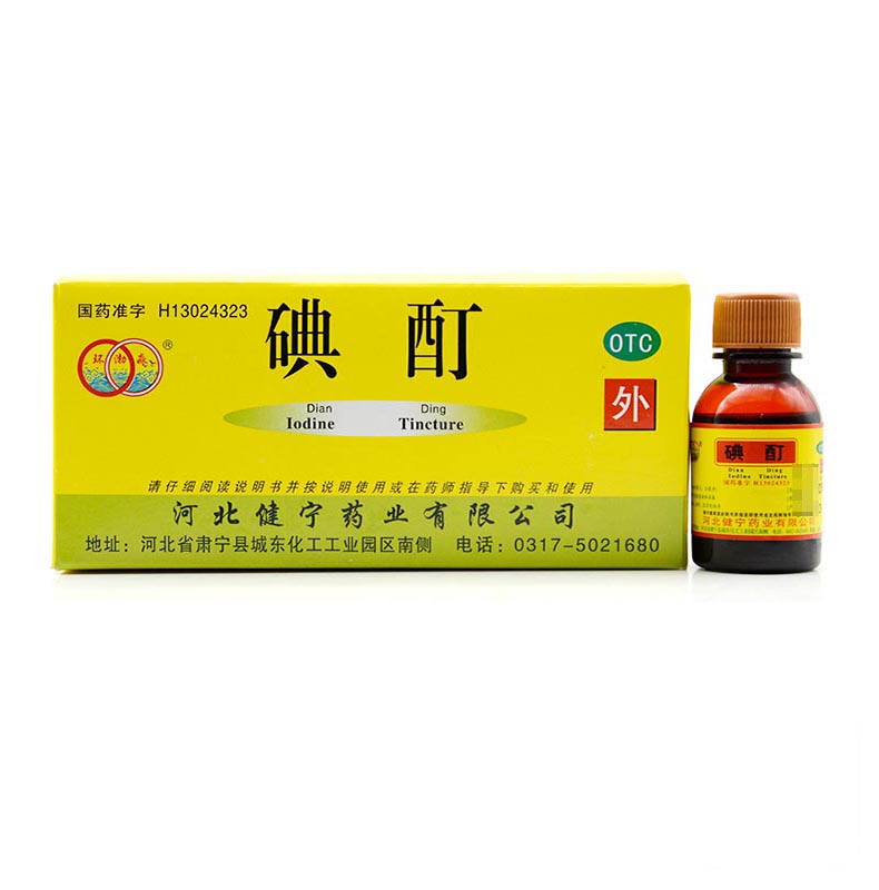 10瓶装环渤淼碘酊20ml盒用于皮肤感染和消炎