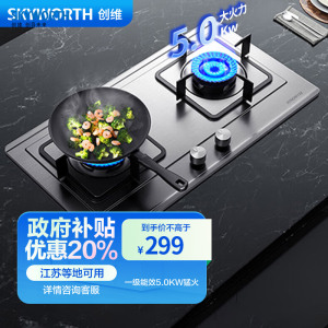 创维(Skyworth)燃气灶JZY-Z50S双灶具5.0KW液化气双灶 家用大火力不锈钢灶台 720面板[不含安装]