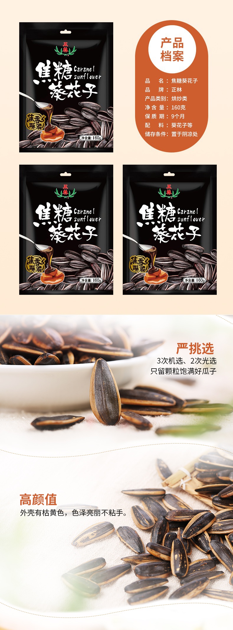正林瓜子焦糖味瓜子160g袋装零食炒货大颗粒葵花籽