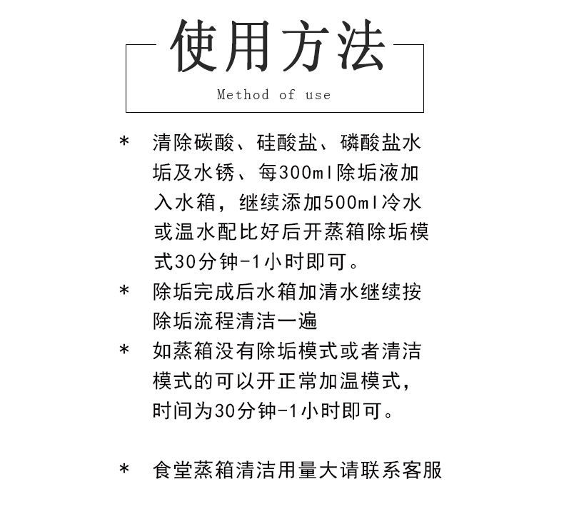 威微通用蒸箱除垢剂方太电蒸箱水垢清洗剂西门子蒸烤箱一体去垢剂