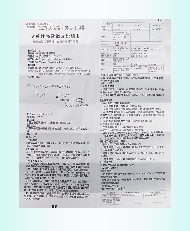 安步乐克 盐酸沙格雷酯片 100mg*9片/盒动脉闭塞症引起溃疡疼痛