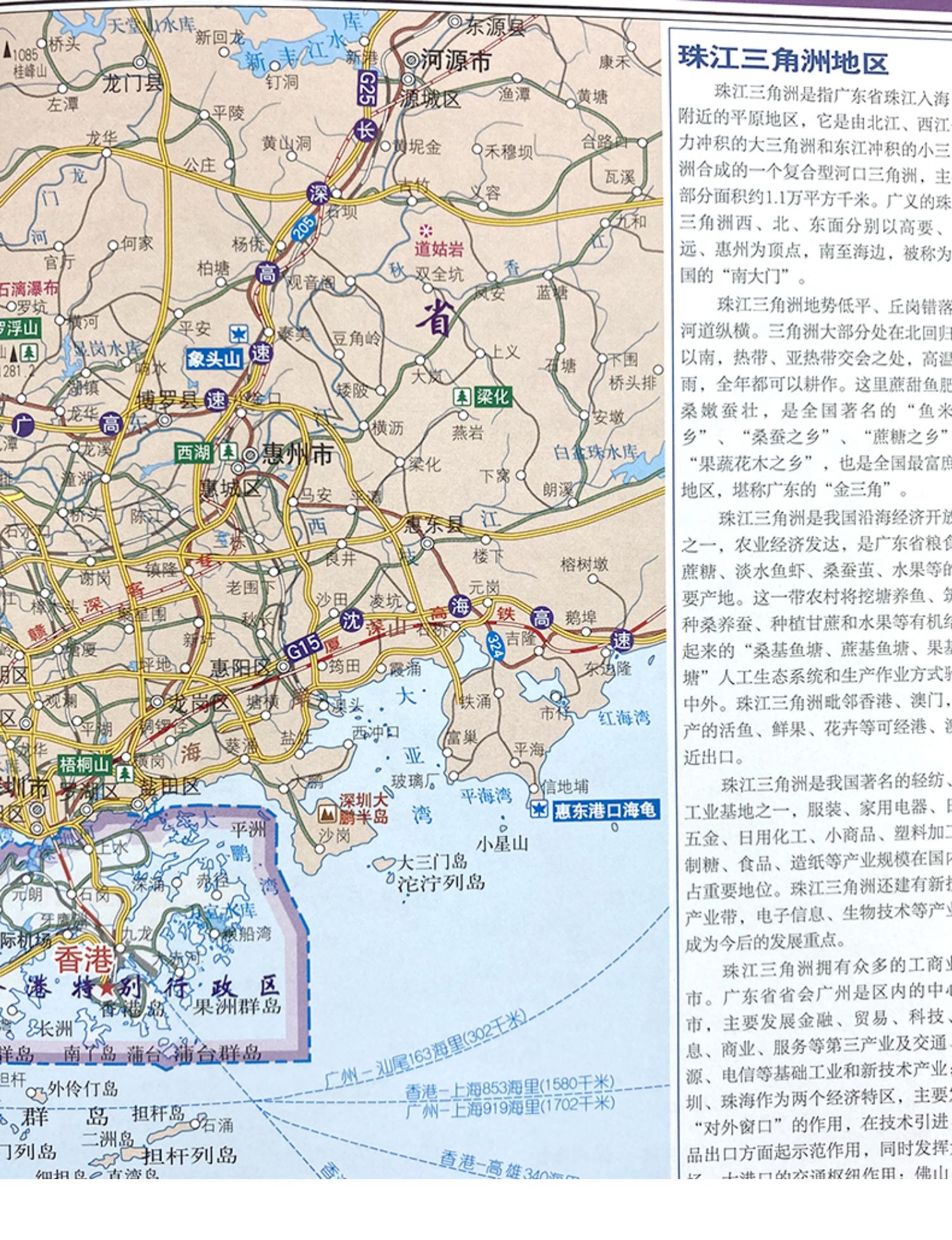 【诺森正版】2021年新版广东地图册 广东省地图集 广东交通旅游政区