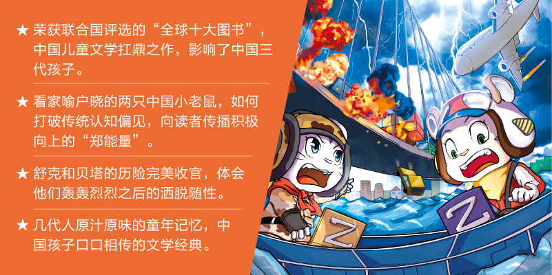 皮皮鲁总动员之舒克贝塔系列 舒克和贝塔历险记漫画书 郑渊洁的书 8-9