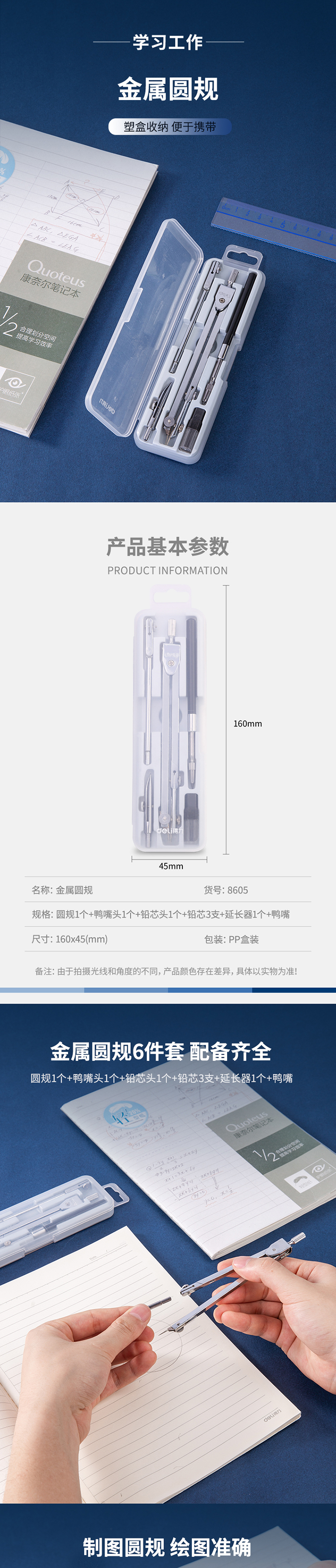 得力8605专业绘图圆规套装仪器圆规工程专业设计土木画图尺子绘图套装